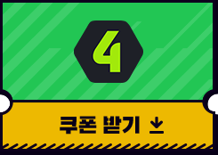피파 쿠폰받기