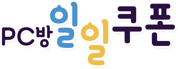 pc방 일일쿠폰