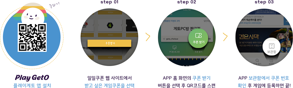 일일쿠폰 받는 방법