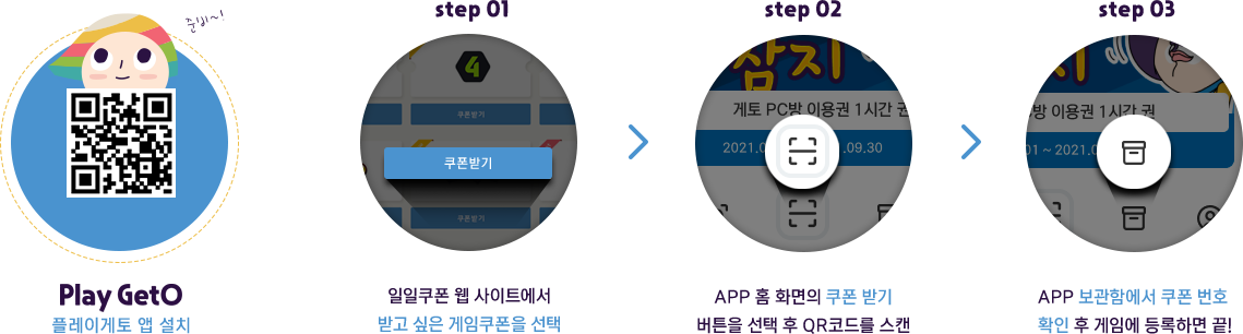일일쿠폰 받는 방법