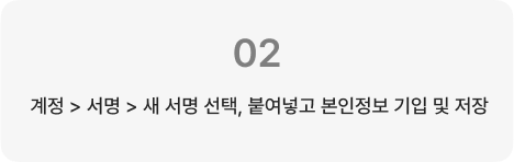 nmp메일서명활용법