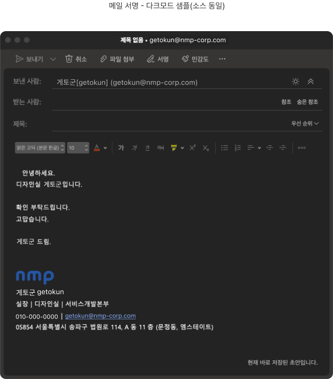nmp메일서명활용법