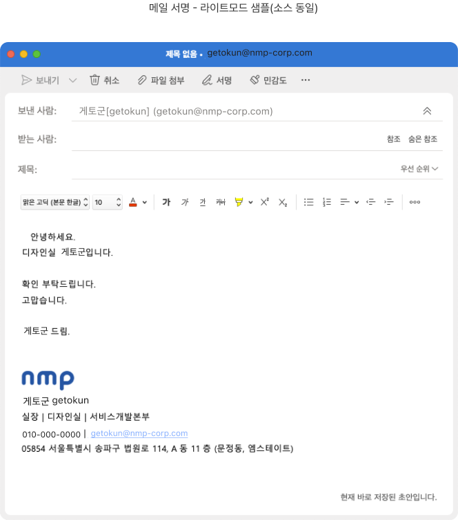 nmp메일서명활용법