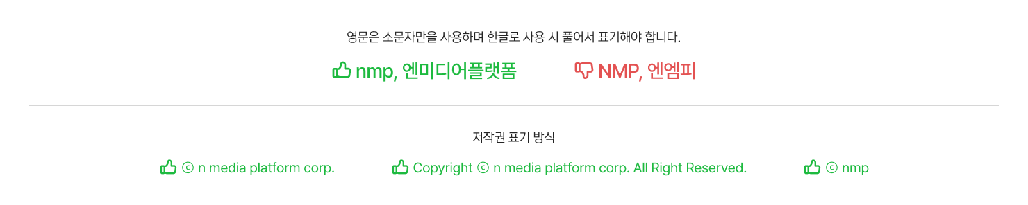 nmp마킹가이드