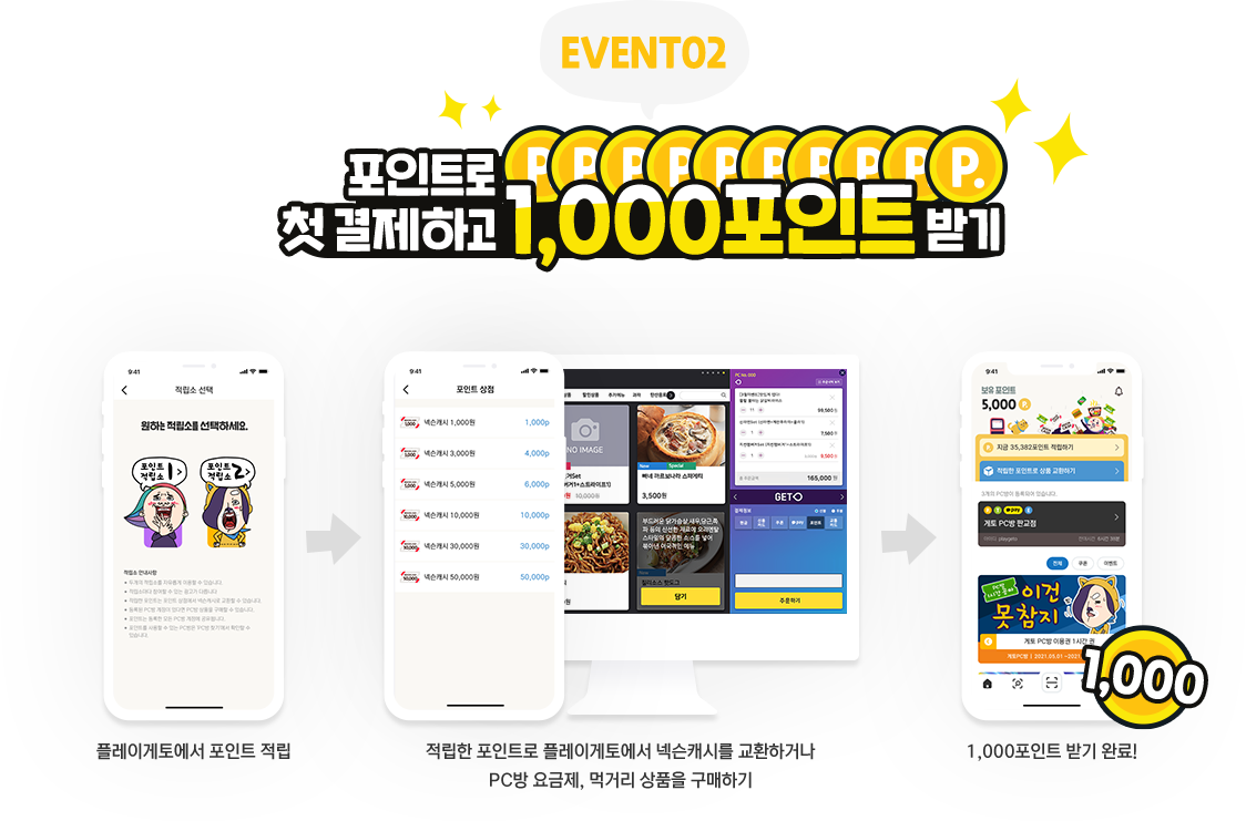 포인트로 첫 결제하고 1,000포인트 받기