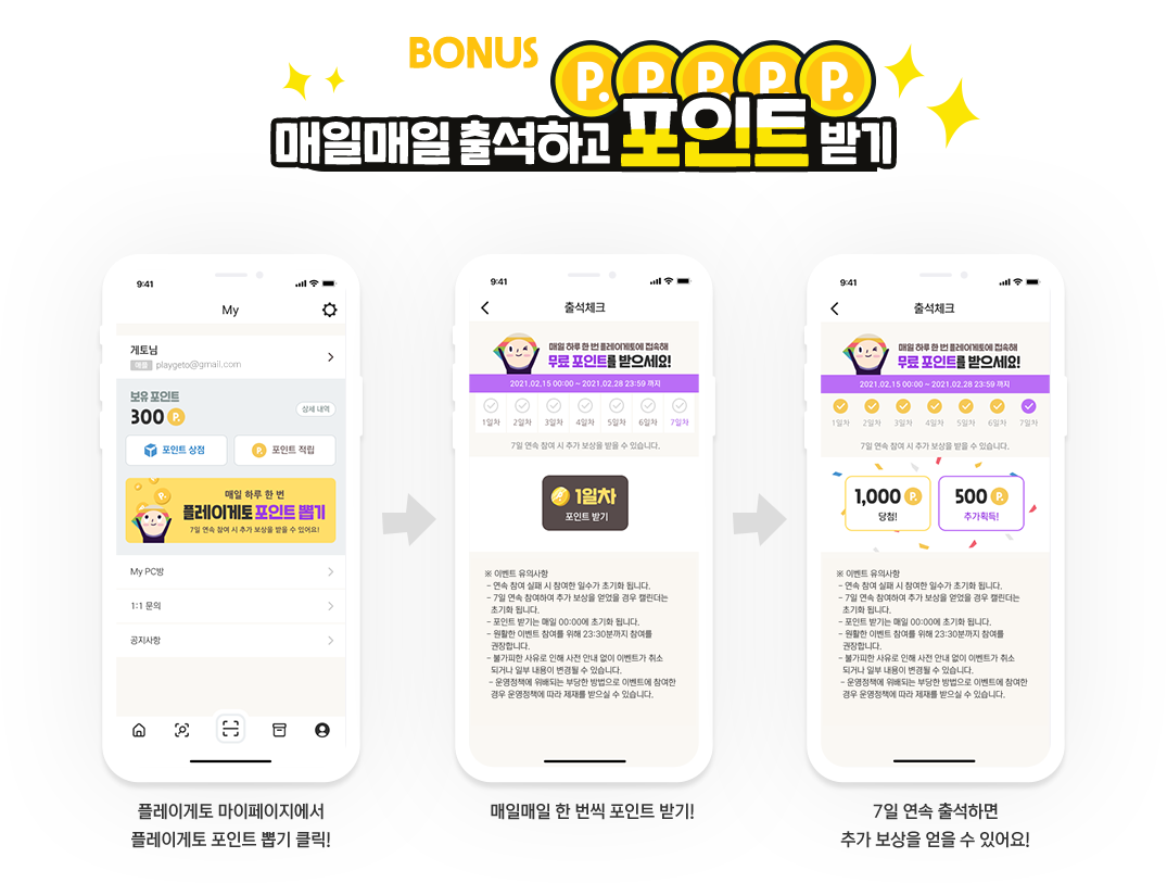 매일 출석하고 포인트 받기