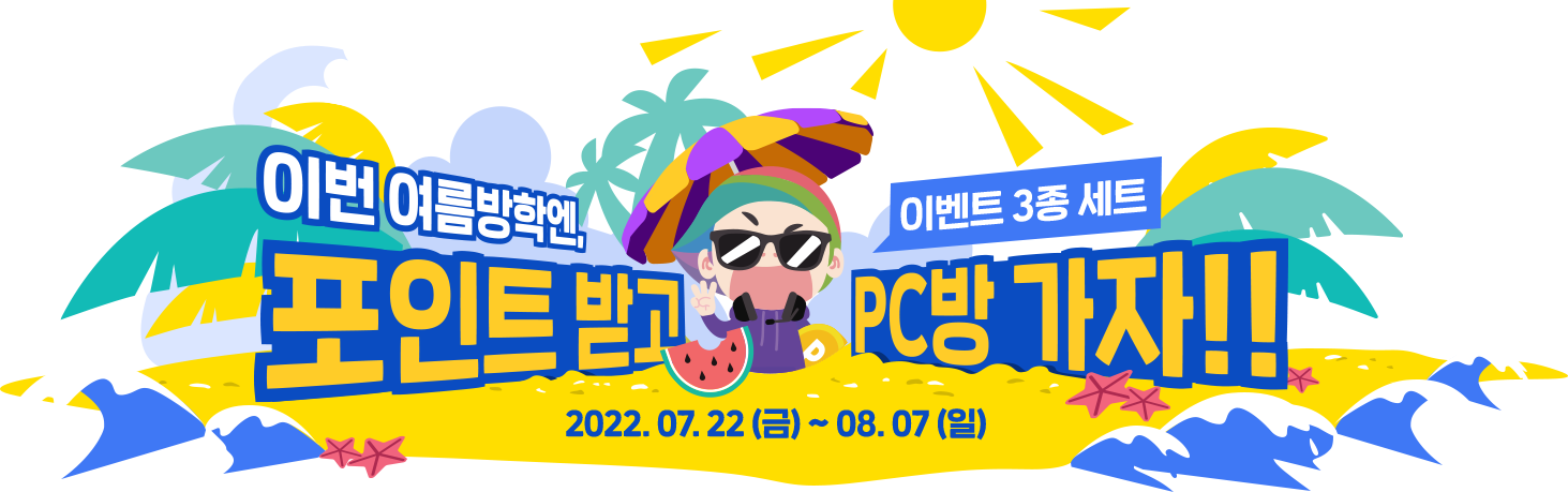 Ge~ Cool~!! 여름방학에 Geto가 Cool~하게 쏜다!!