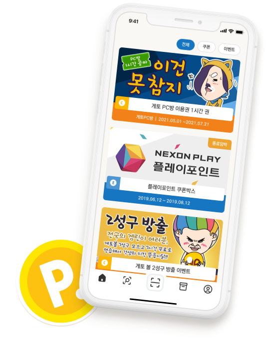게토포인트APP 이벤트쿠폰