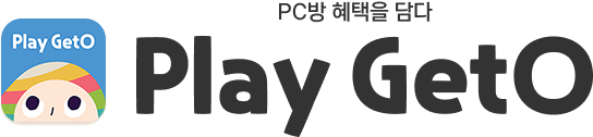 PlayGetO PC방 혜택을 담다