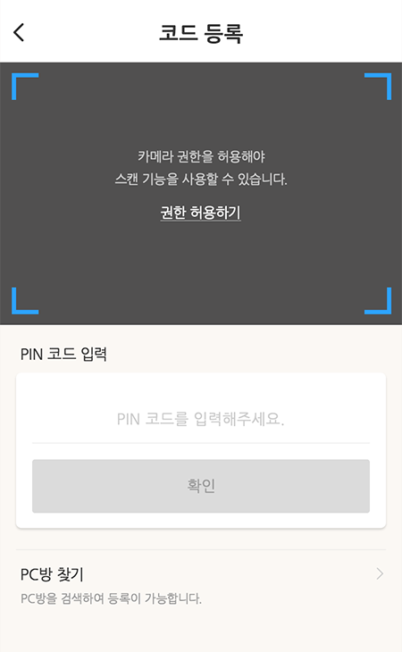 PC방 로그인