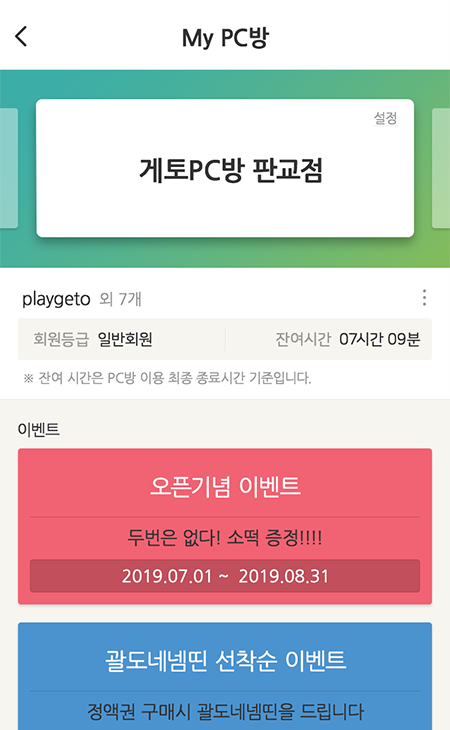 내 손안에 My PC방