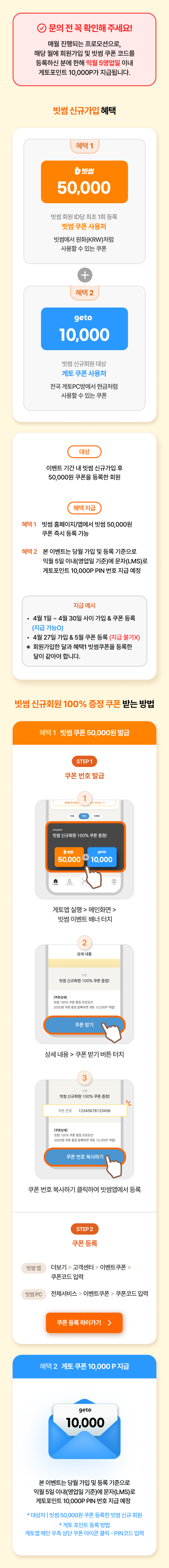 게토 | 빗썸X게토PC방 이벤트