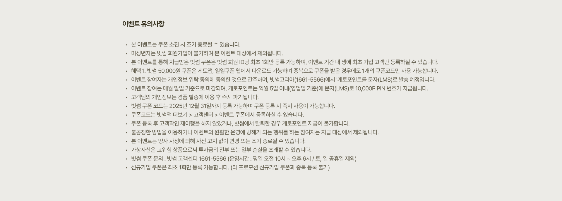 이벤트 유의사항