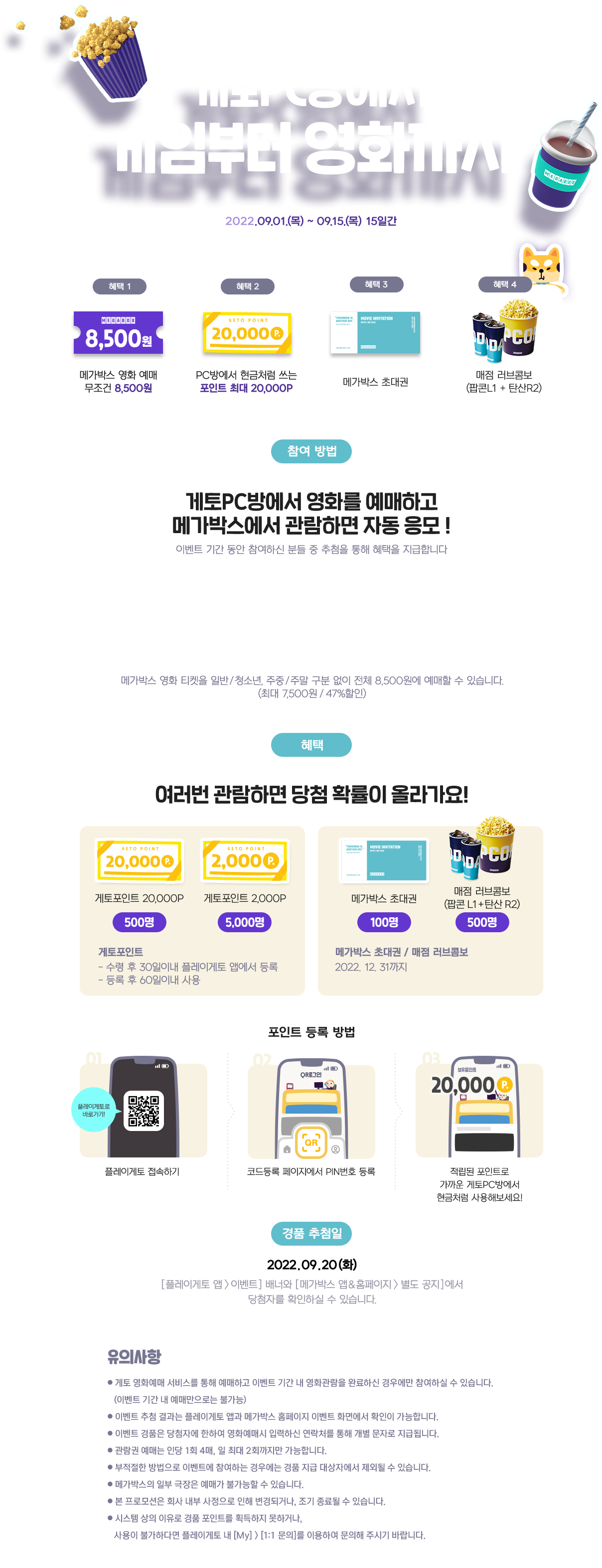 게토PC방에서 게임부터 영화까지 ♡